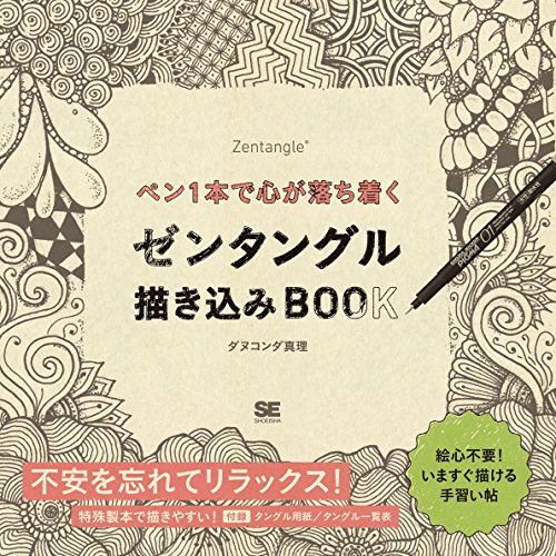 無料電子書籍 pdf ペン1本で心が落ち着くゼンタングル描き込みBOOK バイ