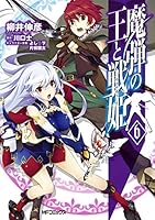 魔弾の王と戦姫 (全10巻) Kindle版