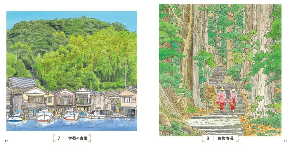おとなのスケッチ塗り絵 日本の原風景〜記憶に残したい心の故郷