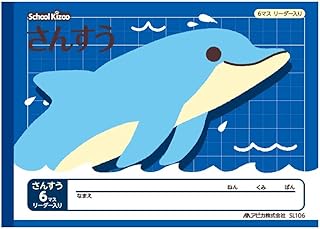 アピカ スクールキッズ 学習帳 科目名入り さんすう 6マス リーダー入 2個セット