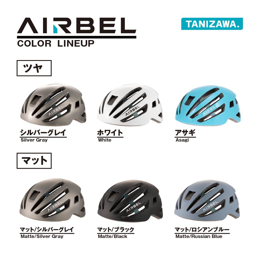 Amazon | TANIZAWA. 自転車ヘルメット V002 AIRBEL エアベル軽量SG規格