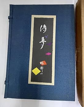 Amazon.co.jp: 「レトロ」林静一 儚夢（ろまん）木版画 90300 サイン入