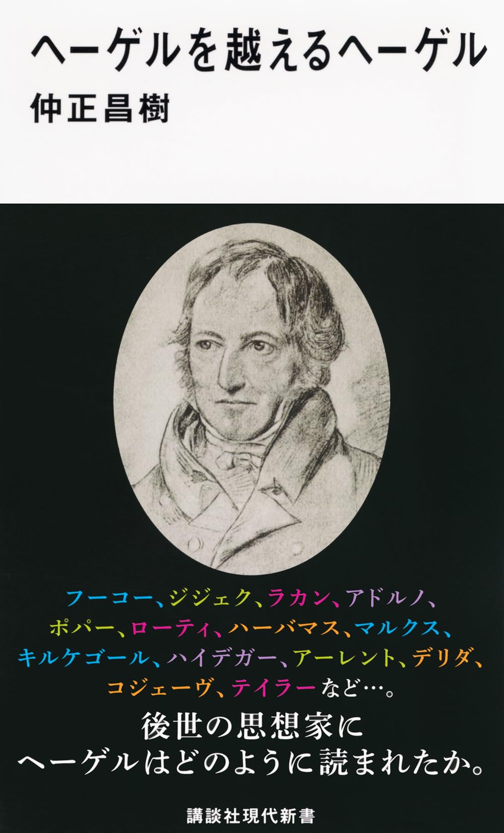 ヘーゲル入門 6冊セット ヘーゲル入門 6冊セット 511H6wKuxbL.jpg