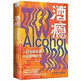 Alcohol: A Guide to Alcohol and People's Motiration for Drinking It (Chinese Edition)