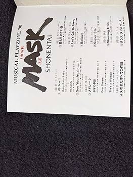 Amazon.co.jp: 少年隊 アルバム ミュージカル PLAYZONE 90 SHOW劇 MASK