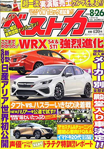 PDFダウンロード ベストカー 2020年 8/26 号 [雑誌] バイ