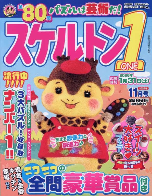 Amazon.co.jp: スケルトン1 11月号 : コスミック出版: 本