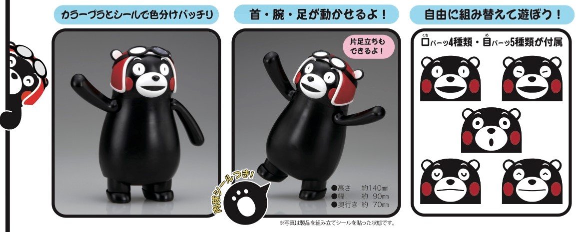 Amazon | フジミ模型 くまモンのシリーズ No. 3 くまモンのプラモ