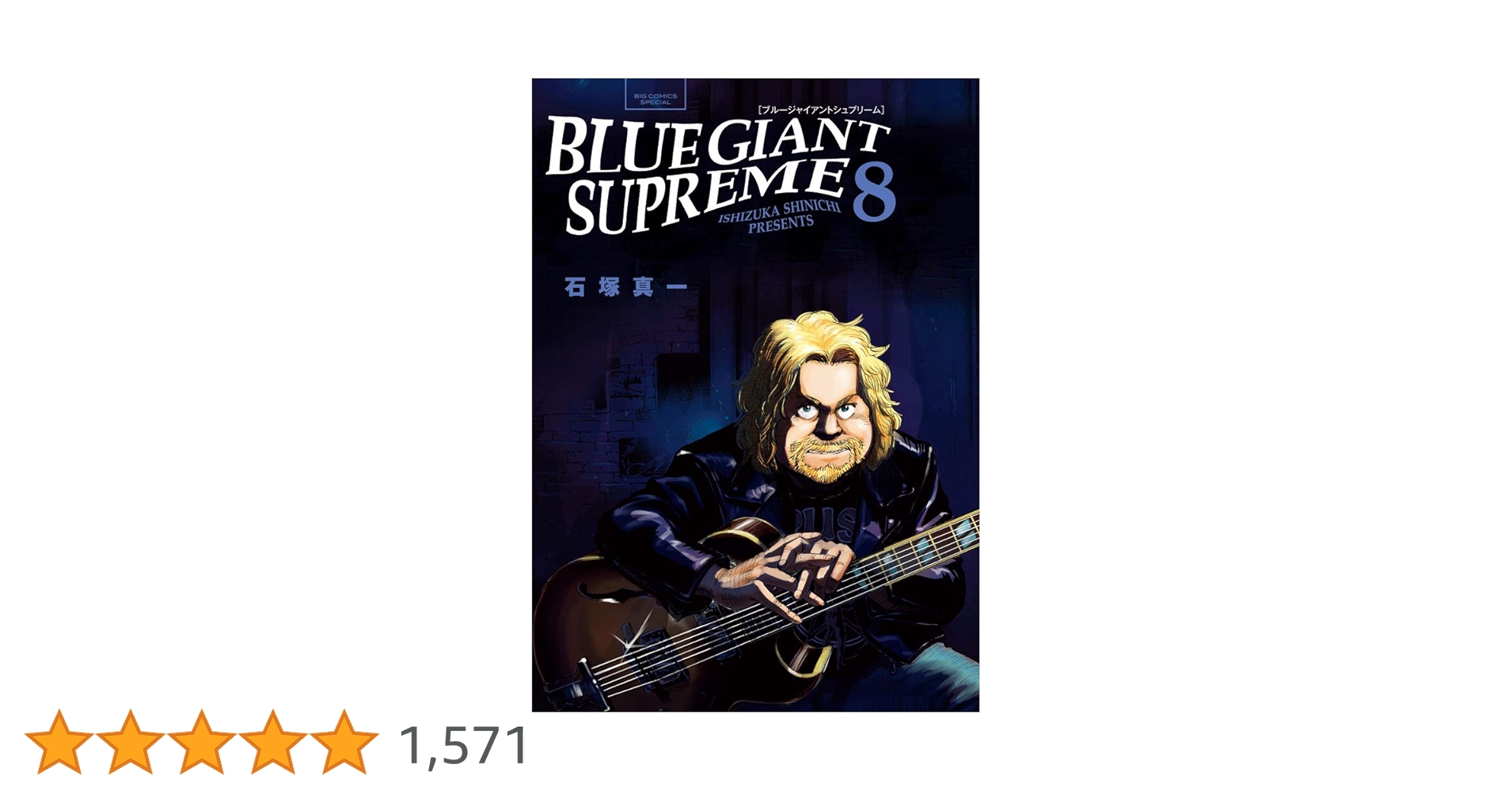 【大人気】BLUE GIANT SUPREME1-10 EXPLORER1-8巻 ブルージャイアント BLUE GIANT SUPREME コミック 1-10巻セット