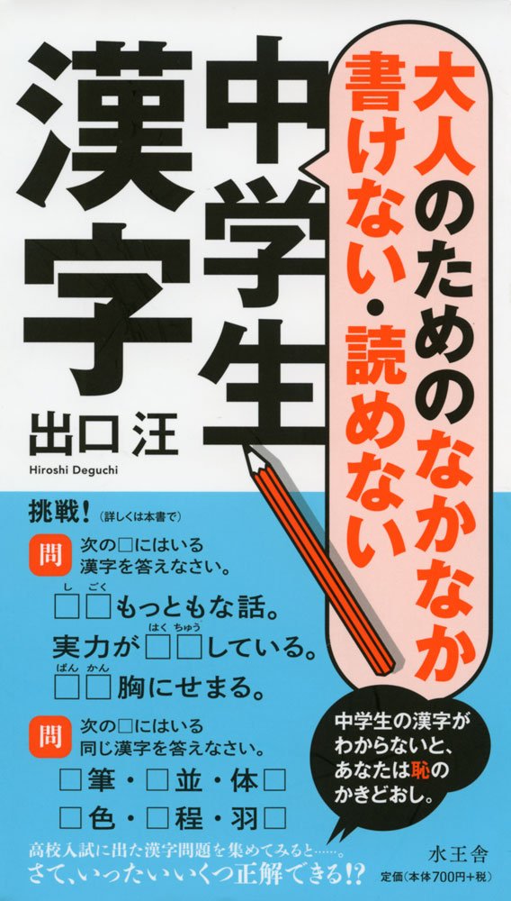 【中古】 書けそうで書けない漢字 書けそうで書けない小学校の漢字 | 結城 靖高, STUDIO BEANS |本