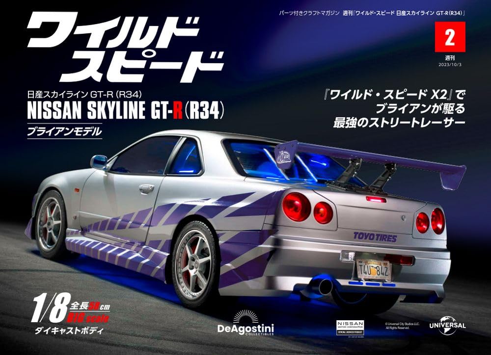 デアゴスティーニ GT-R（R34） 1〜41号 組立済み ワイルド・スピード 61W5nApXerL.jpg