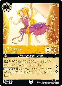 Amazon.co.jp: ロルカナTCG 19/204・JA・2 ラプンツェル 天才 Amazon.co.jp: ロルカナTCG 19/204・JA・2 ラプンツェル 天才
