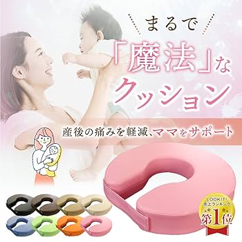 Amazon.co.jp: LOOKIT 円座クッション U字 産後 痔 病院同仕様