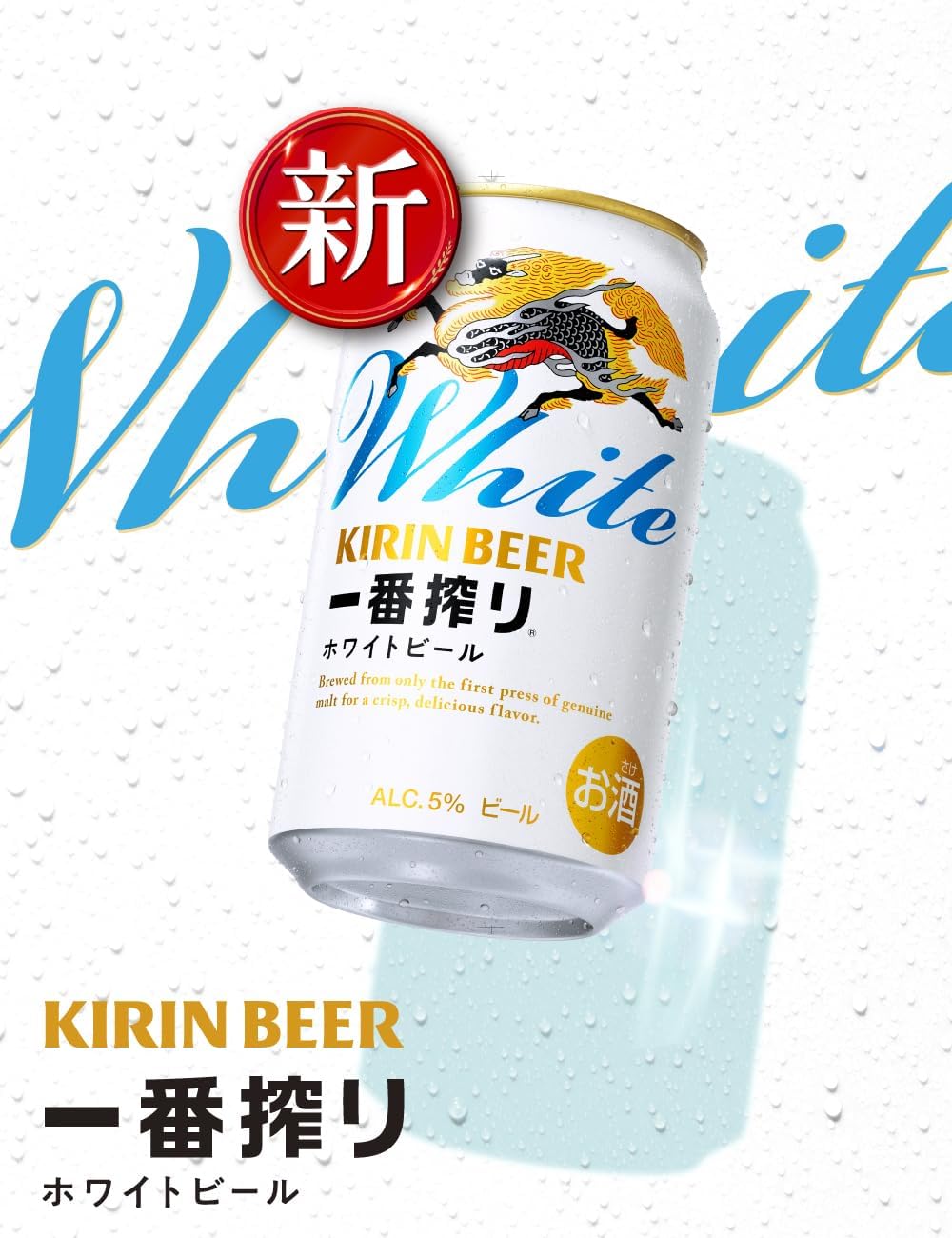 Amazon.co.jp: 一番搾り ホワイト ビール キリン 350ml 24本[6缶×4