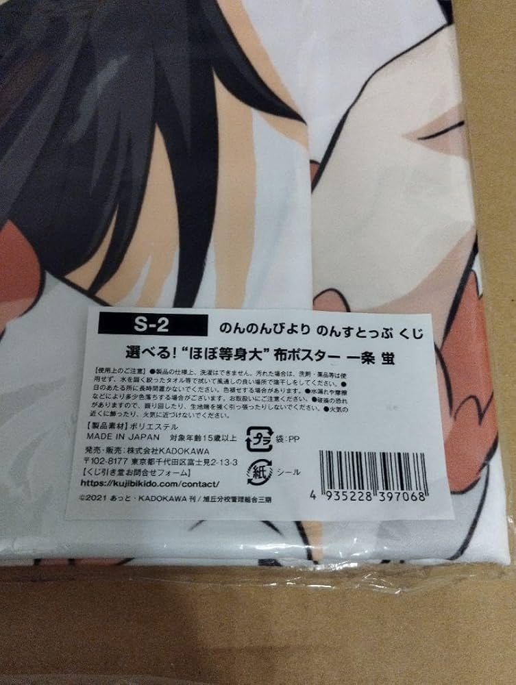 のんのんびより 一条 蛍  ほぼ等身大布ポスター　のん Amazon.co.jp: のんのんびより 一条 蛍 ほぼ等身大布ポスター の