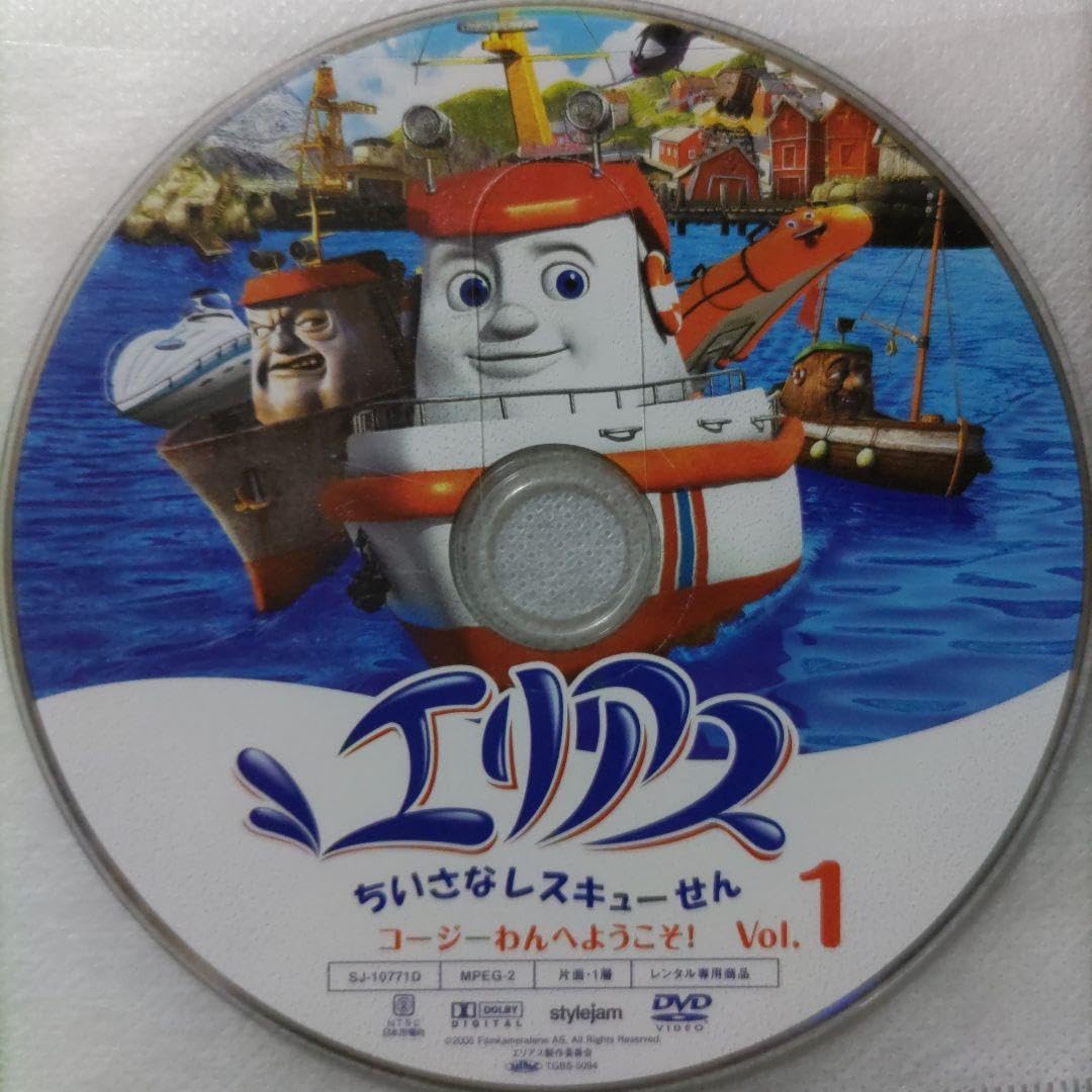 Amazon.co.jp: エリアス ちいさなレスキューせん 全13巻 DVD : おもちゃ