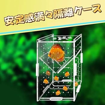 Amazon | Yurika 産卵ケース 水槽 隔離ケース 2in 1 凑 産卵後の