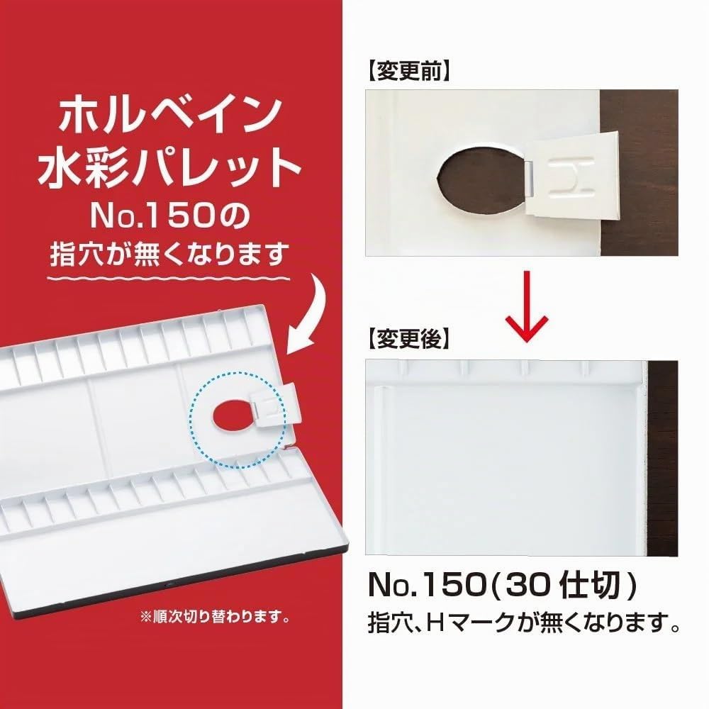 Holbein Aluminum Palette for Watercolor #150