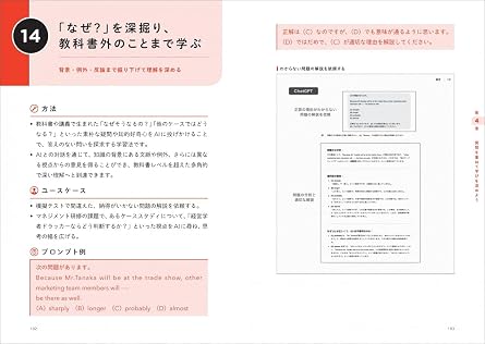 Ai勉強法大全 学習計画から弱点克服・予想問題作成までしくみ化できる超汎用メソッド