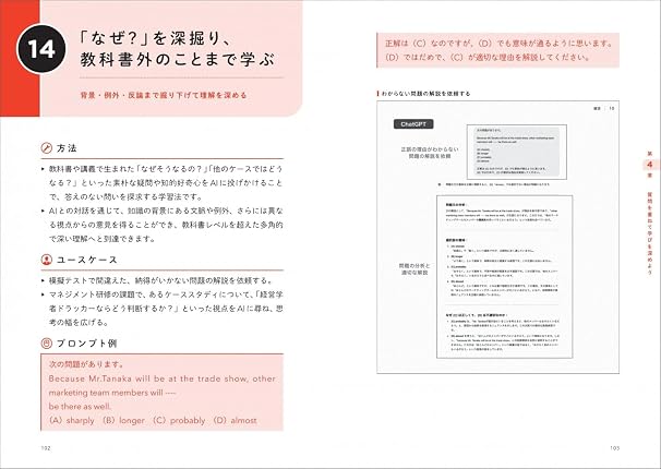 Ai勉強法大全 学習計画から弱点克服・予想問題作成までしくみ化できる超汎用メソッド