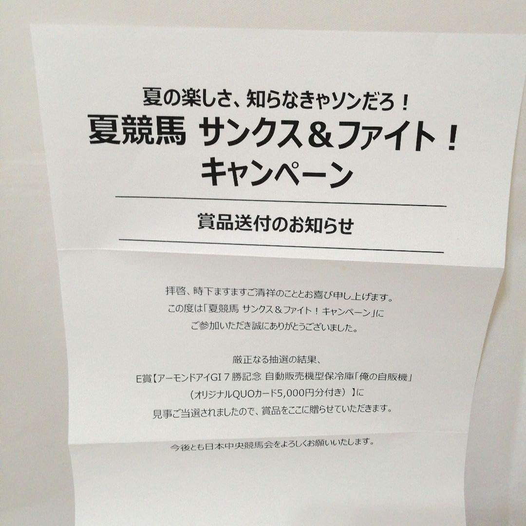 Amazon.co.jp: JRA 競馬 俺の自販機 アーモンドアイ バージョン 保冷庫 