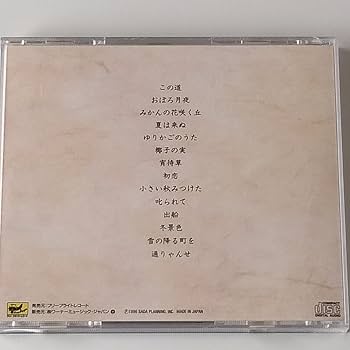 Amazon.co.jp: さだまさしにっぽん2 Ⅱ～通りゃんせWPC7-8176