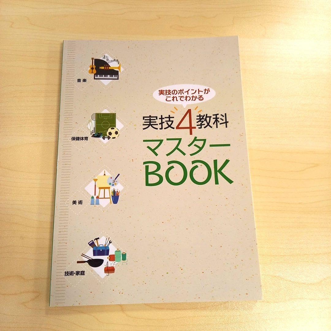 実技教科 中学 41YErDRsixL._AC_SY200_QL15_.jpg