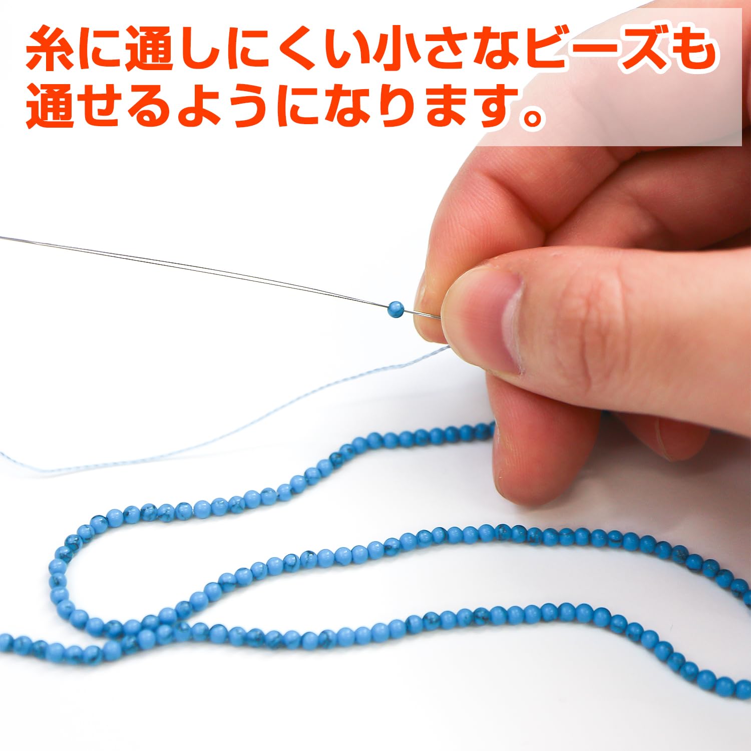 セット割) 糸通しビーズ 4mm 5色 【公式通販】