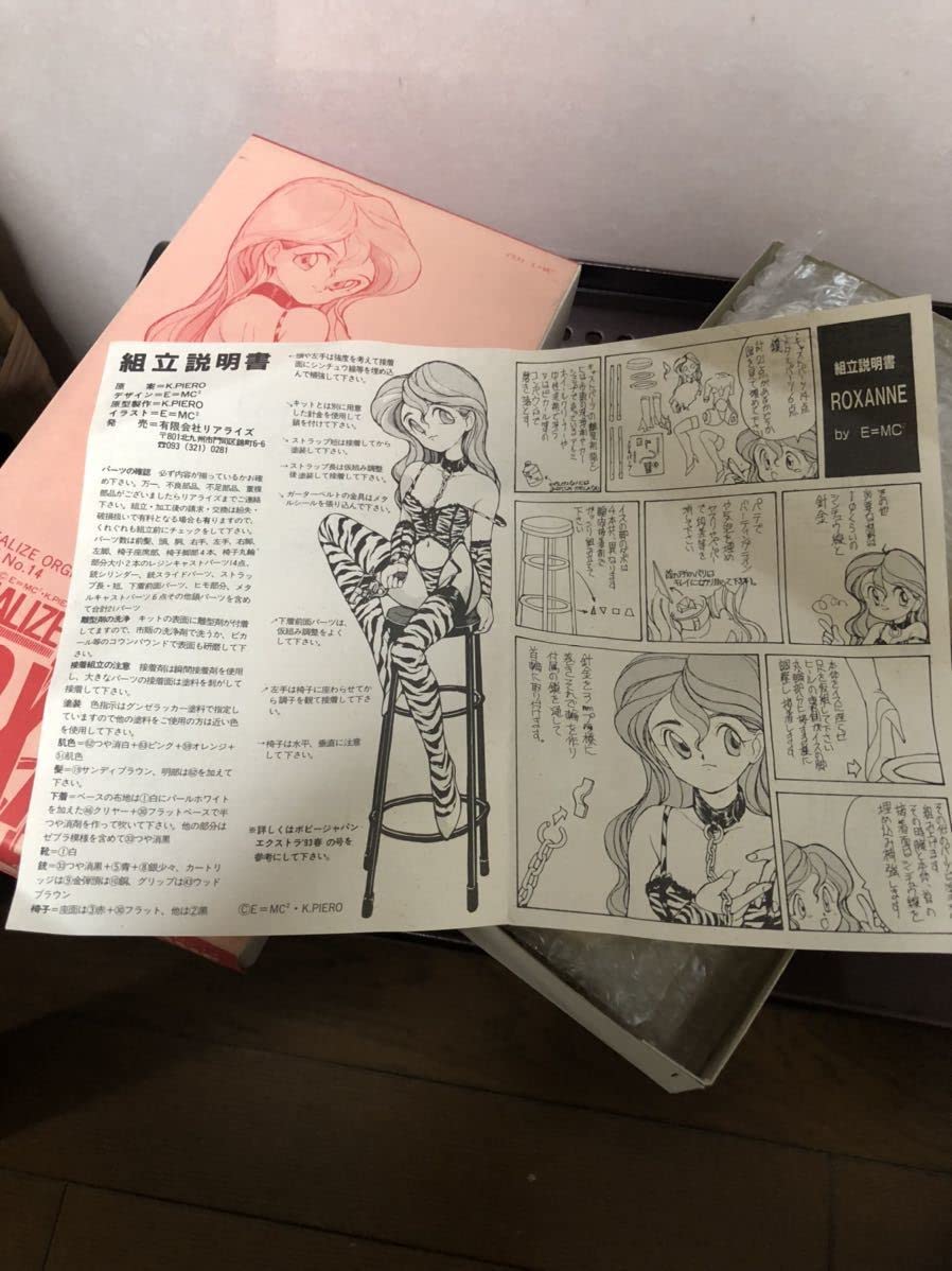 ロクサーヌガレージキット完成品フィギュアリアライズK.PIERO