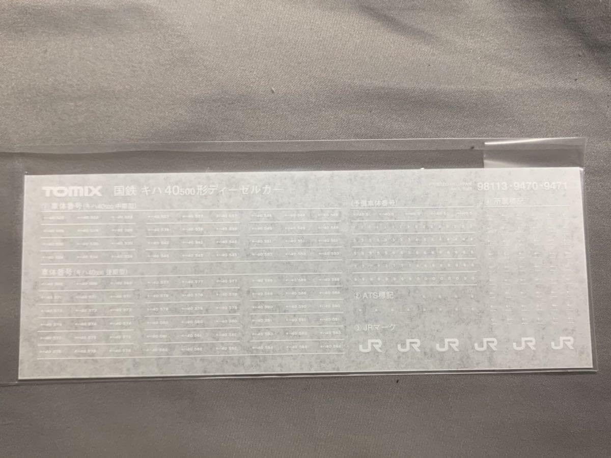 Amazon | TOMIX 9471/9472/98113 キハ40-500 後期形 転写シート 国鉄