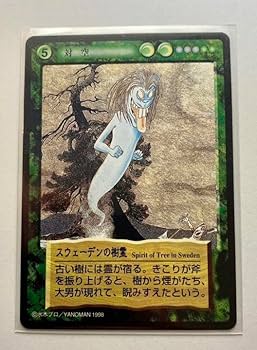 Amazon.co.jp: 水木しげる 妖怪伝カード 魍魎百怪編