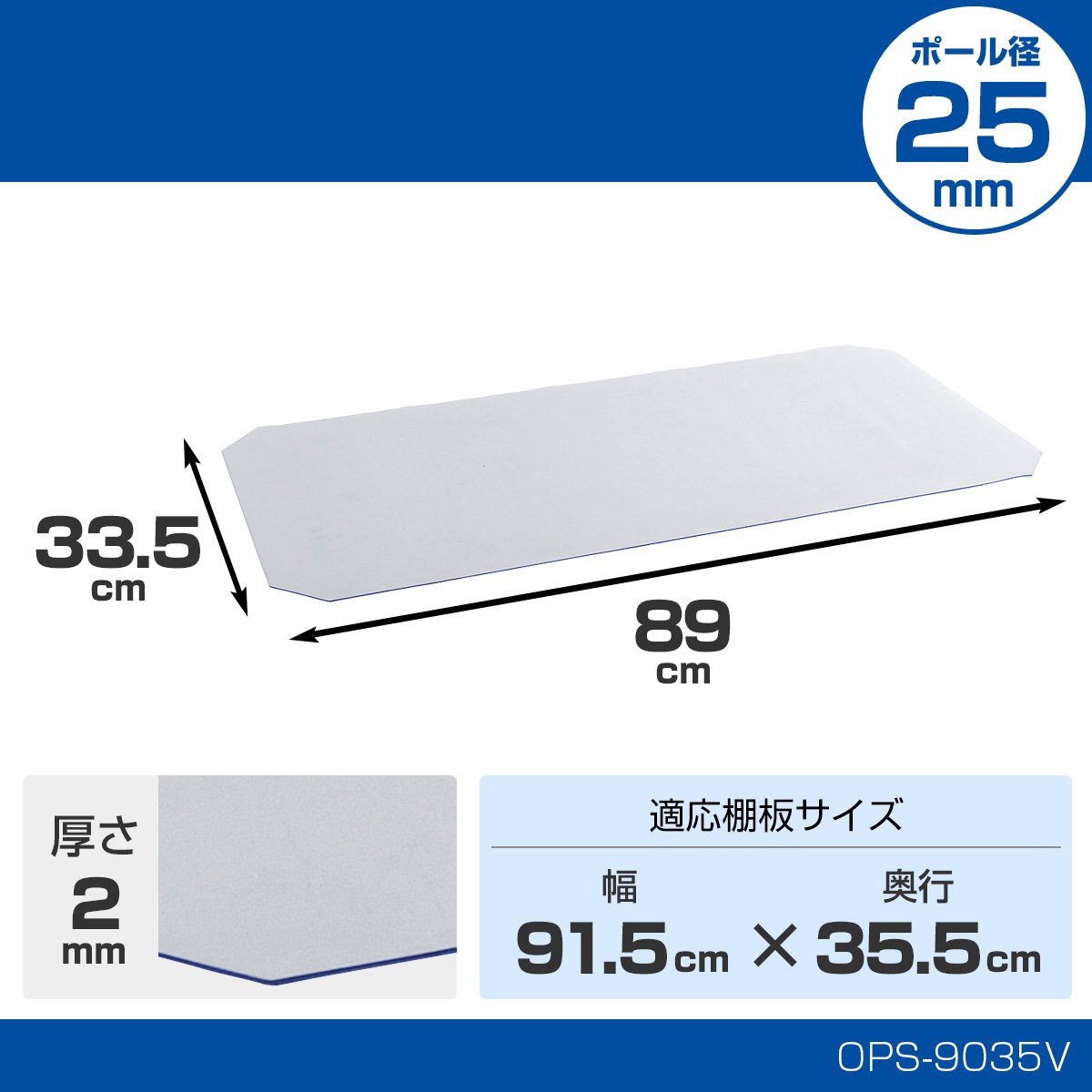 Luminous Pole Diameter 25mm Parts for Sheet Vinyl Sheet (Width 91.5 × Depth 35.5cm for Shelf) OPS-9035V