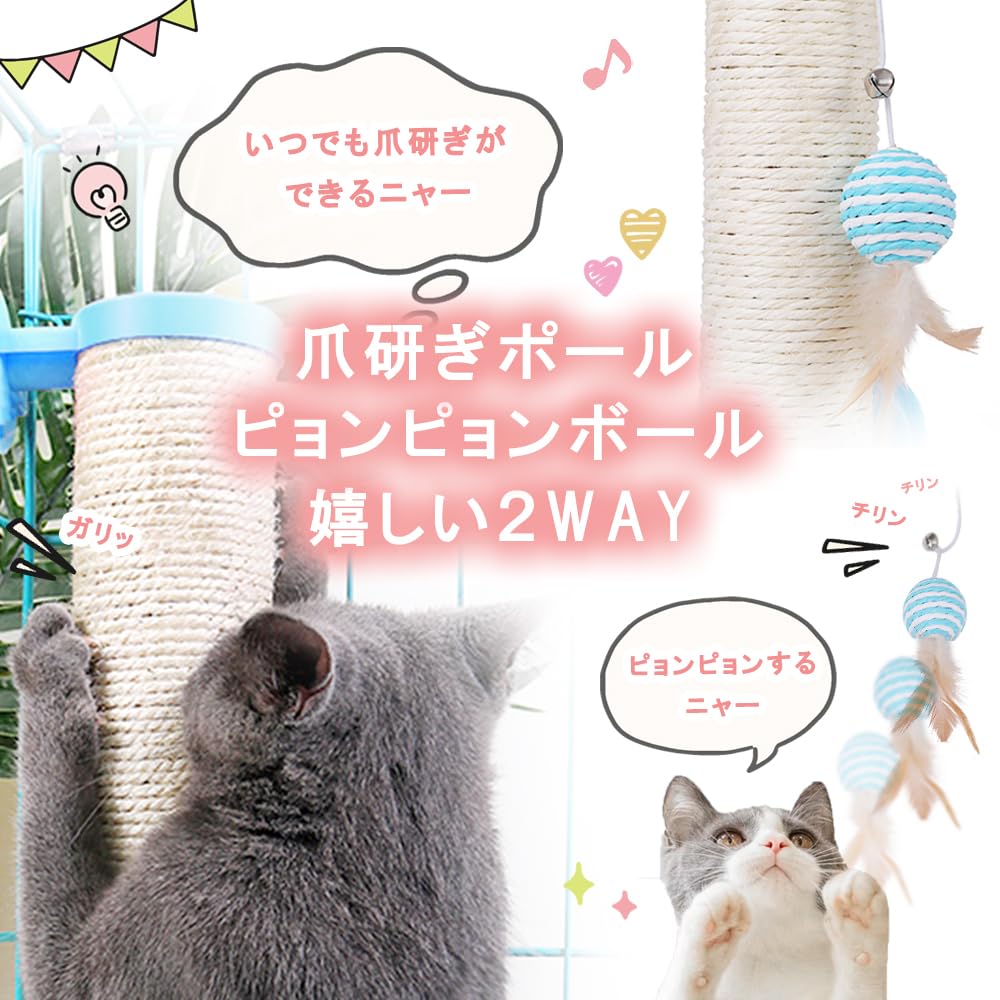 Amazon | 遊べる爪研ぎポール 猫 爪研ぎ ケージ用 麻 おもちゃ ボール
