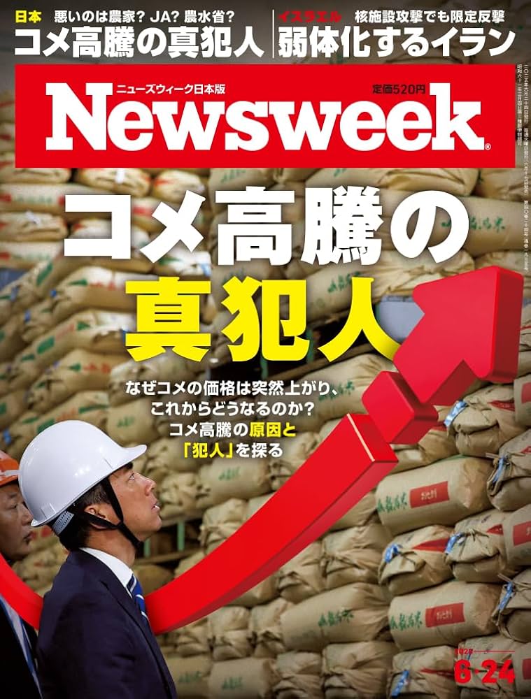 Newsweek 機内誌版 ニューズウィーク日本版 Newsweek Japan 2024年11/26号 (発売日