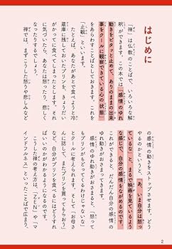 1日3分でしなやかな心が育つ 禅のことば | 大愚 元勝 |本 | 通販
