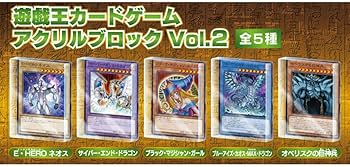 Amazon | 遊戯'王 カードゲーム アクリルブロックVol.1〜Vol.3 公式