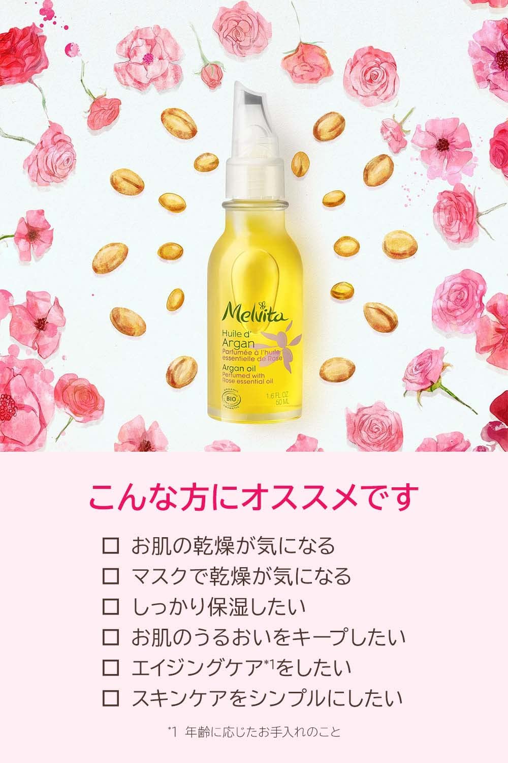 Amazon.co.jp: Melvita(メルヴィータ)アルガンオイル ローズ
