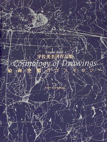 宇佐美 圭司、空の城、新品額装付、画集画、状態良好 61W76697F6L.jpg