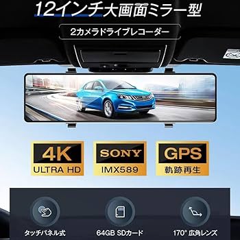 新品 ドライブレコーダー ミラー型 12インチIPS 4K 64GB 前後カメラ Amazon.co.jp: ドライブレコーダー ミラー型【2023業界12インチ