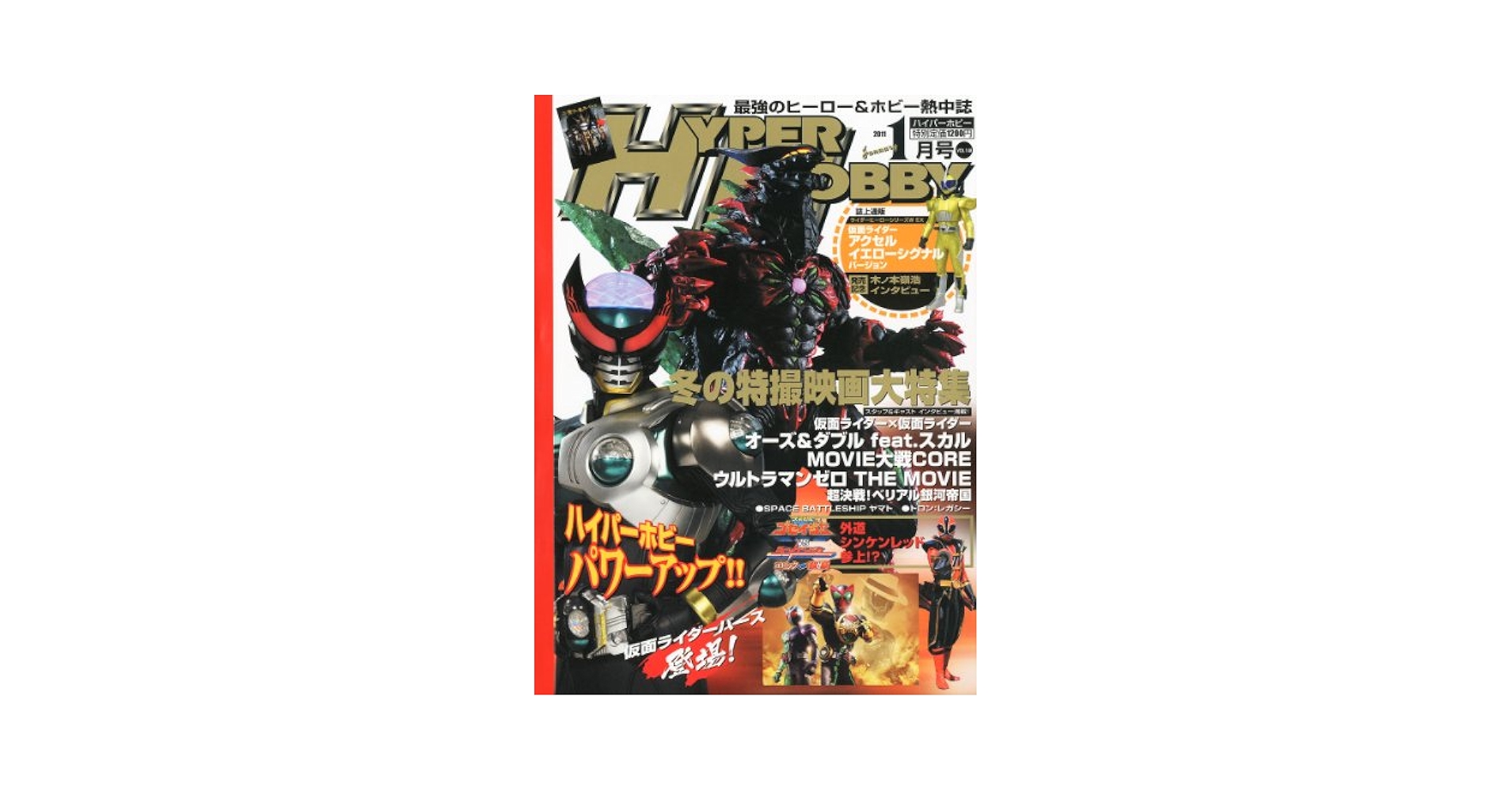 極美品　ソフビ　コダイゴン　Hyper Hobbyハイパー・ホビー誌上限定受注品 極美品 ソフビ コダイゴン Hyper Hobbyハイパー・ホビー誌上限定