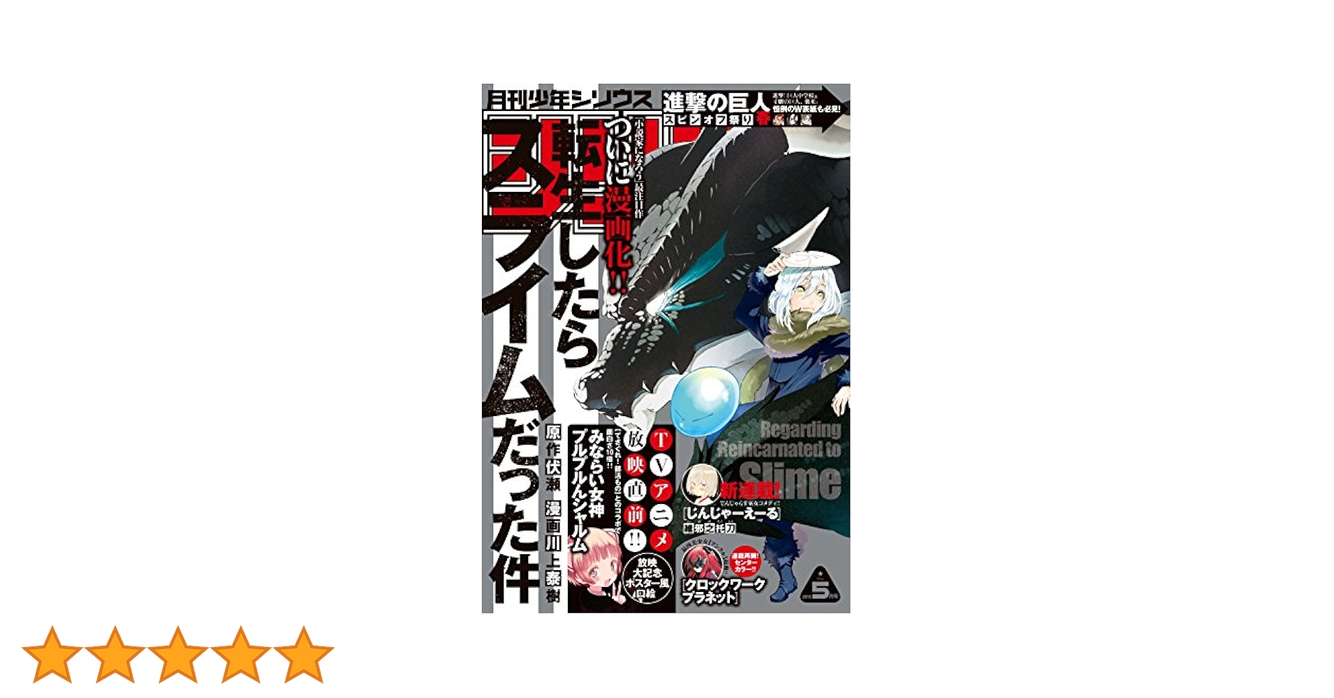 月刊少年シリウス 2015年5月号 [2015年3月26日発売] [雑誌
