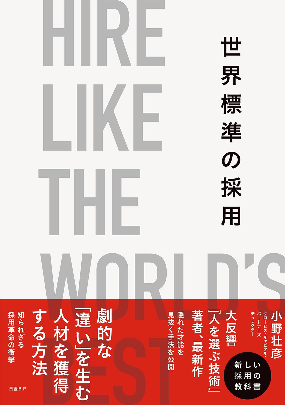 世界標準の採用 | 小野壮彦 |本 | 通販 | Amazon 世界標準の採用 | 小野壮彦 |本 | 通販 | Amazon