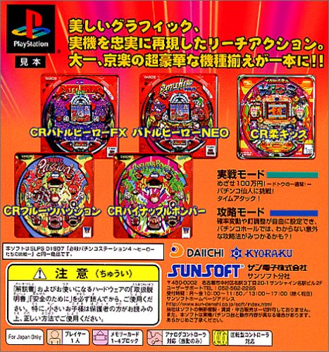 必殺パチンコステーション4 ヒーローたちの挑戦の関連画像1