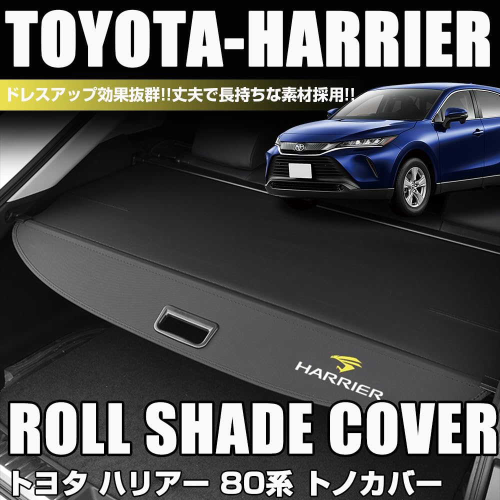 Amazon | XIKER ハリアー 80系 トノカバー ロールシェード 内装 