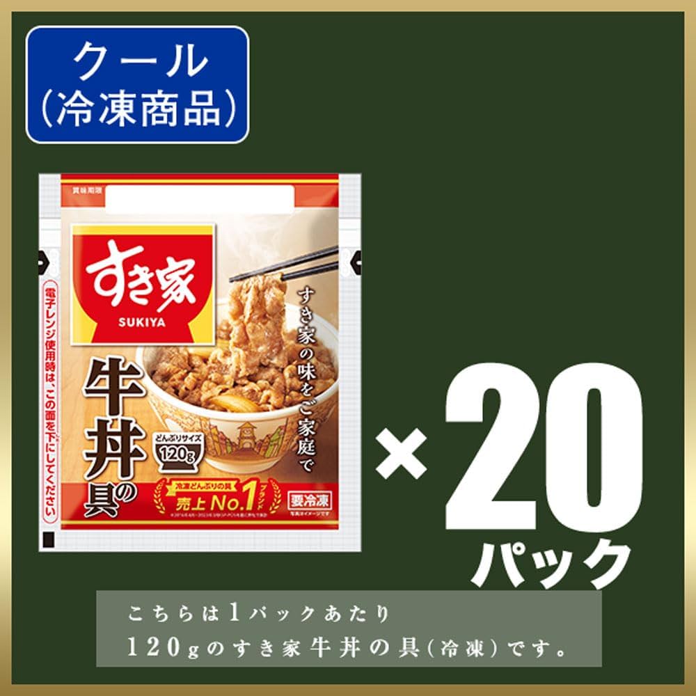 すき家冷凍豚丼の具　20パック　おつまみ　お手軽　昼食　夕食　電子レンジ Amazon.co.jp: すき家 牛丼の具120g (20パック) 【どんぶり