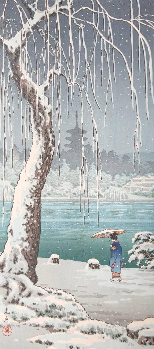 土屋光逸 「奈良 猿沢の池」 昭和9年 木版画 状態(優良) 本物保証