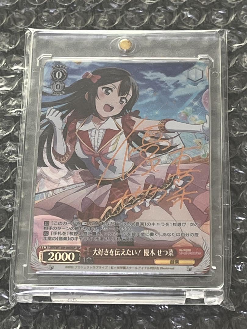 大好きを伝えたい! 優木せつ菜 SP ヴァイス SP 大好きを伝えたい！ 優