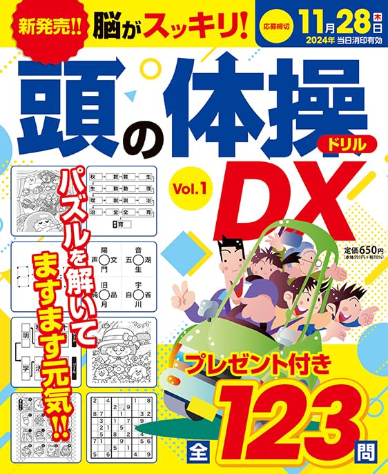 脳がスッキリ!頭の体操ドリルDX（1） ([テキスト]) | インテルフィン