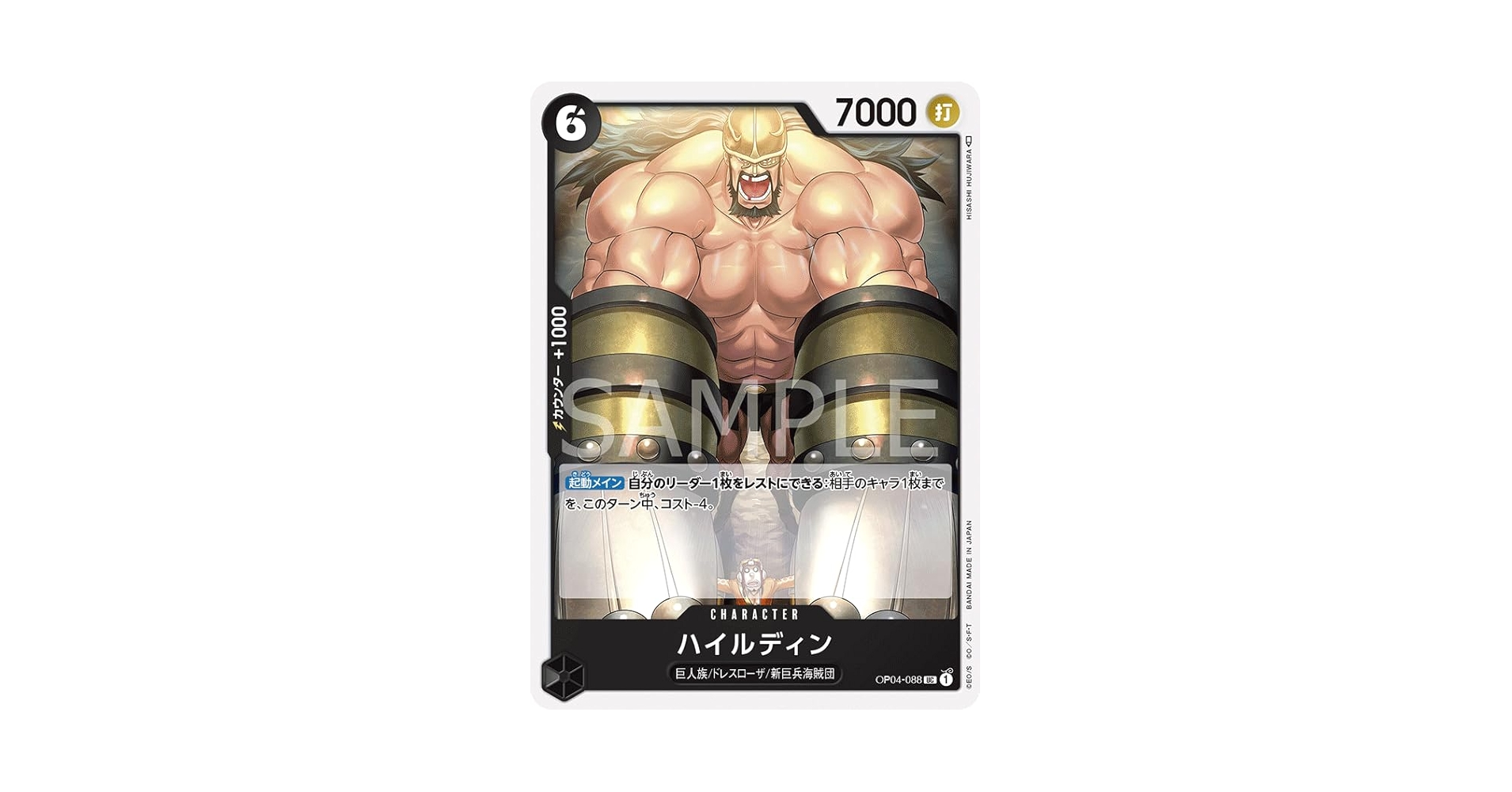 ワンピース　ワーコレ　新巨兵海賊団　ハイルディン ハイルディン | キャラクター検索 | ONE PIECE.com（ワンピース