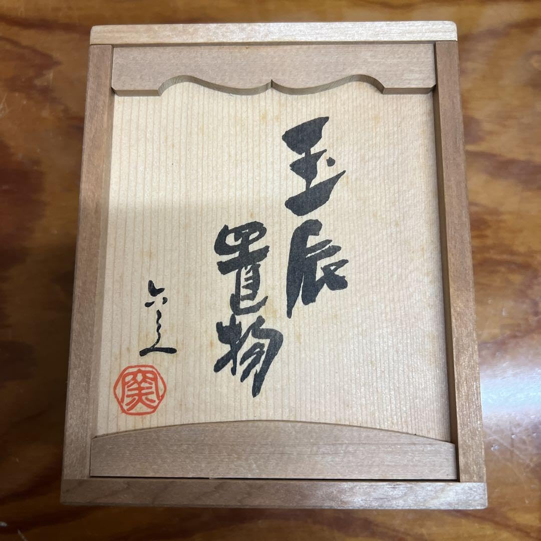たち吉　六兵衛窯謹製　干支『玉辰置物』 Amazon.co.jp: たち吉 六兵衛窯謹製 干支 玉辰置物 : ホーム